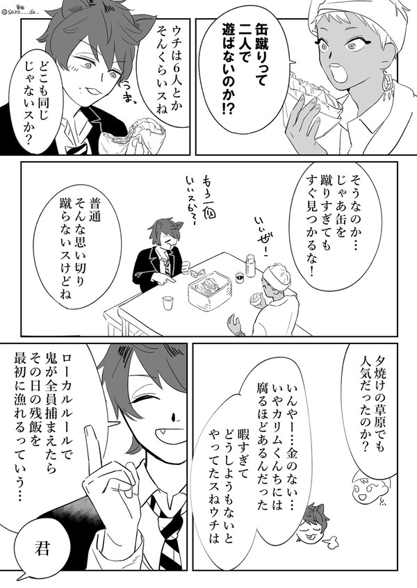 4章後のカリムくん小話