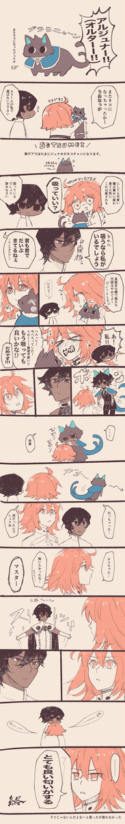 ジュナオがネコチャンになる漫画