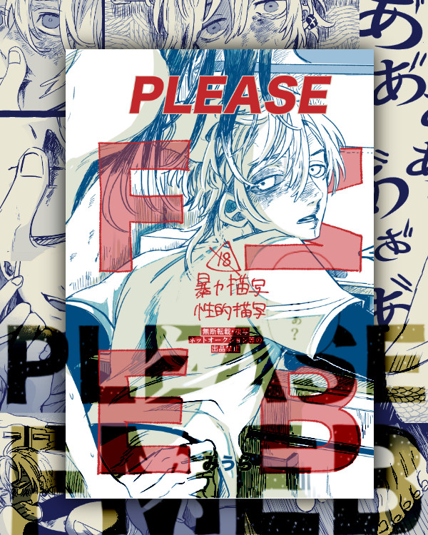 蘭みつ PLEASE FMEB
