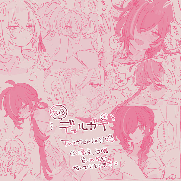 ディルガイR18