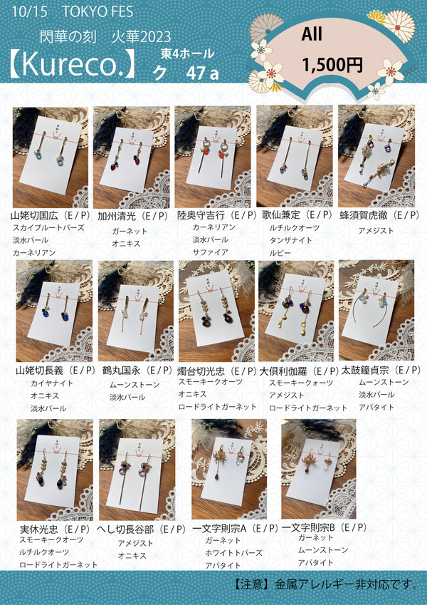 10/15 TOKYO FES　閃華の刻　火華2023　お品書き