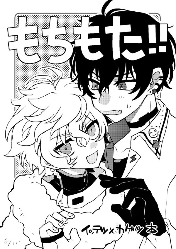 【にじそうさく08新刊】テツカゲ（サイゲツ）本