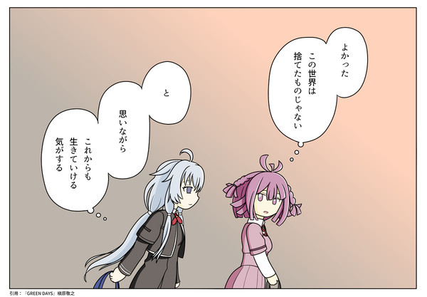 君といるならば