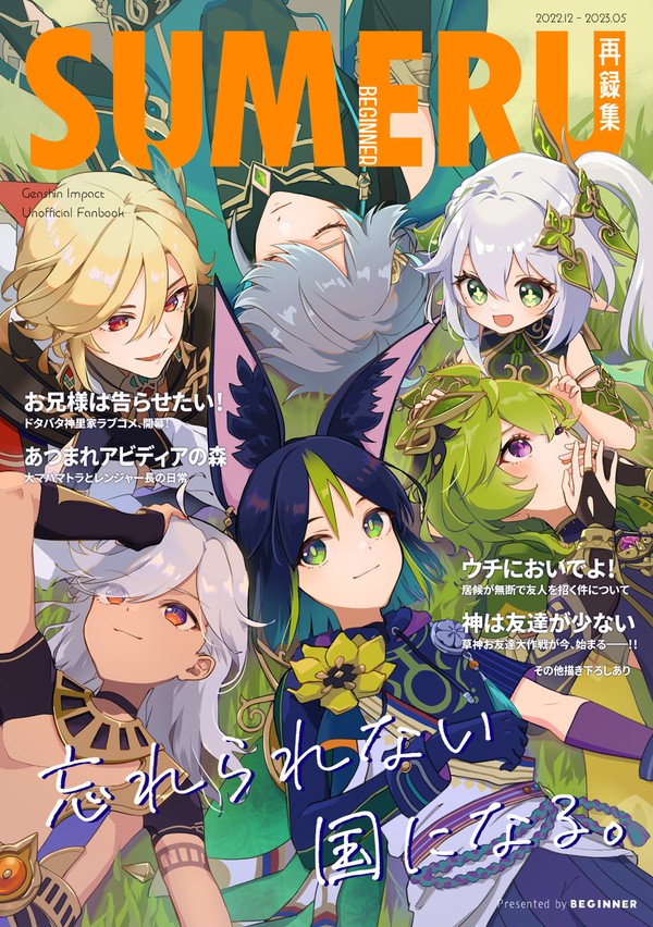 【電子あり】新刊①【スメール中心再録】