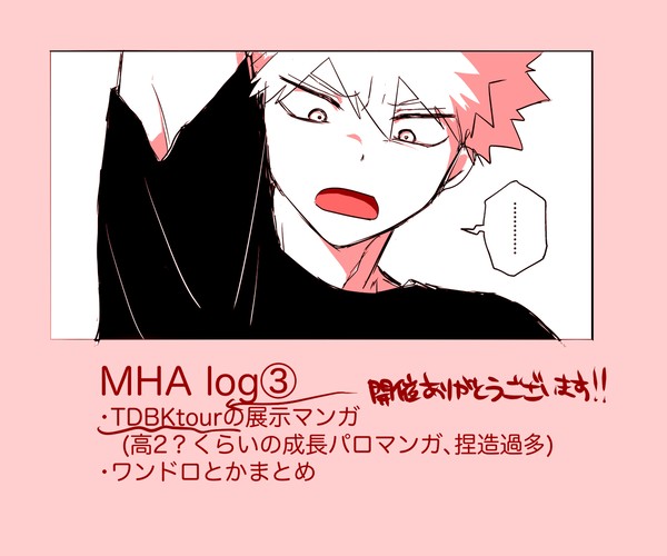 とどばく詰め③