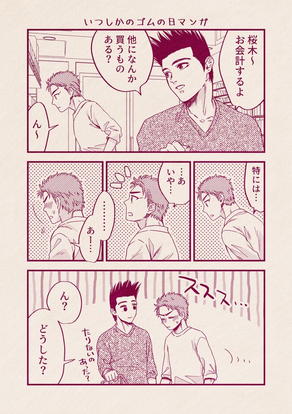 【ちくフラ】仙花短編マンガ2本