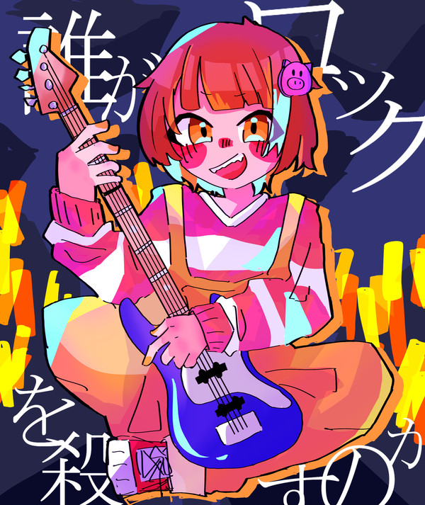 お疲れ様でした