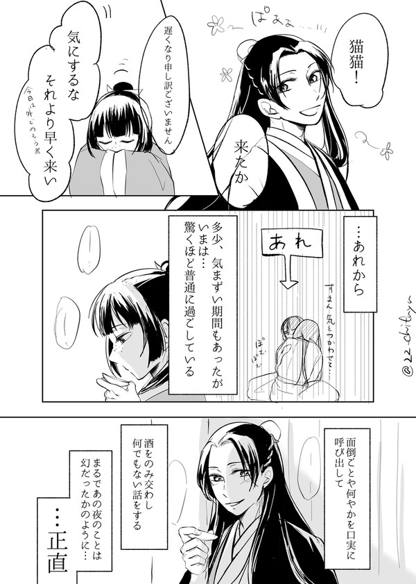 爺爺になるまで[壬猫]