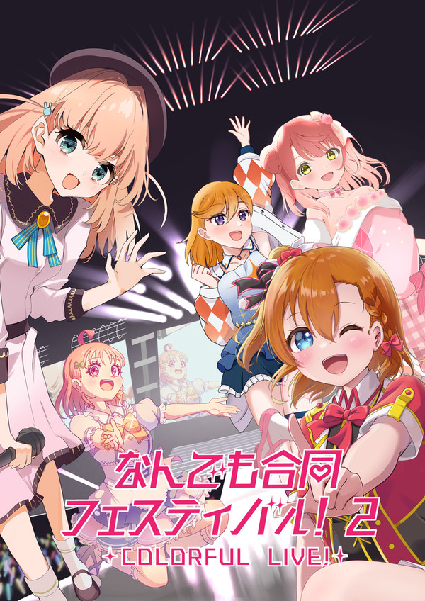 【僕ラブ39】ラブライブ！なんでも合同フェスティバル！２
