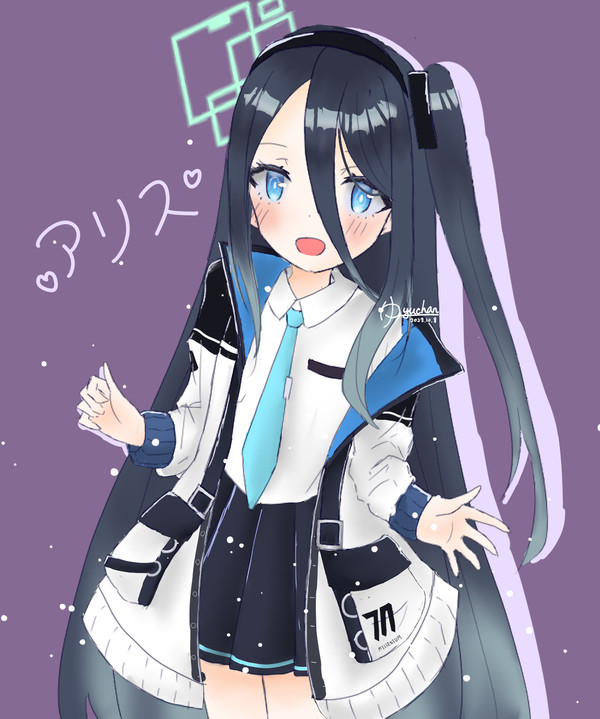 アリス