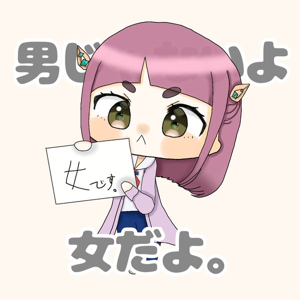 タロ「男じゃないですよ！！」
