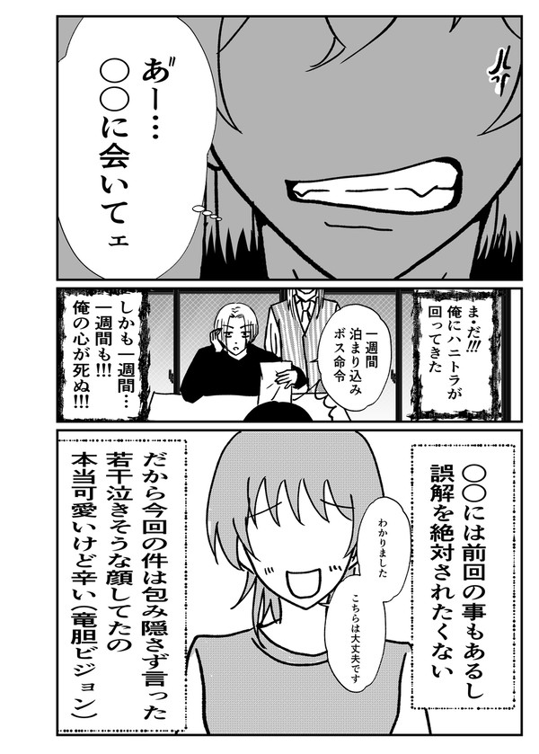 政略結婚したら旦那がイケメン過ぎて無理な件について4