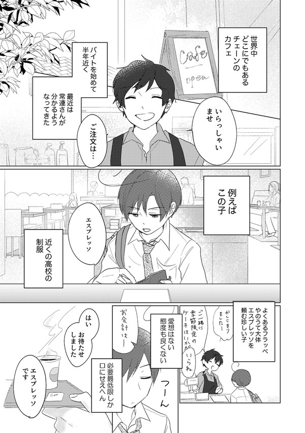 【APH】現パロ・常連さん【西ロマ】