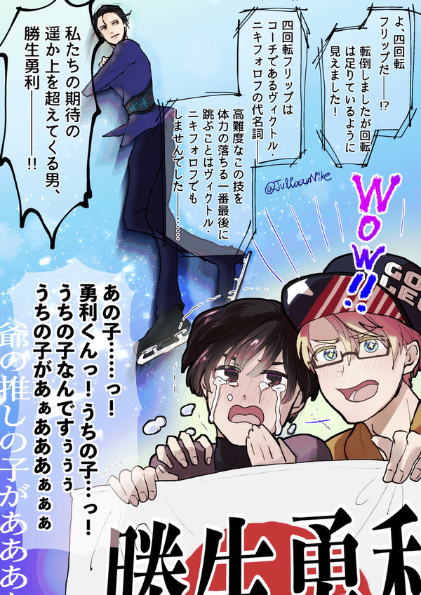 完結済 ユーリ!!! オン アイス × なんか見たことあるモブ爺