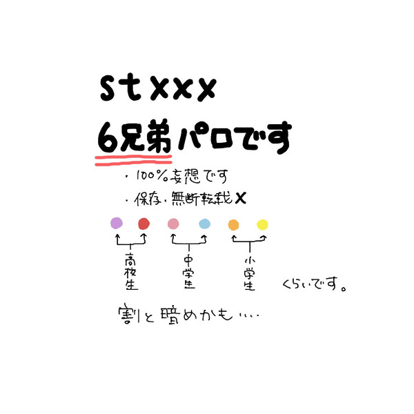 6兄弟パロ2