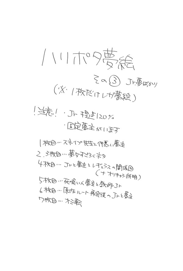 ハリポタ夢絵まとめその③