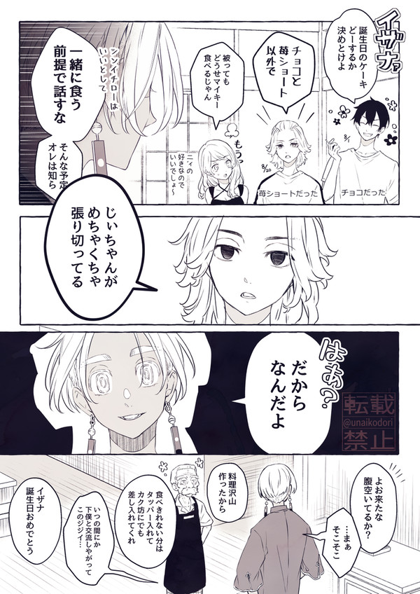 【りべ】まんさくさんといざなさん2【ばじといざな】
