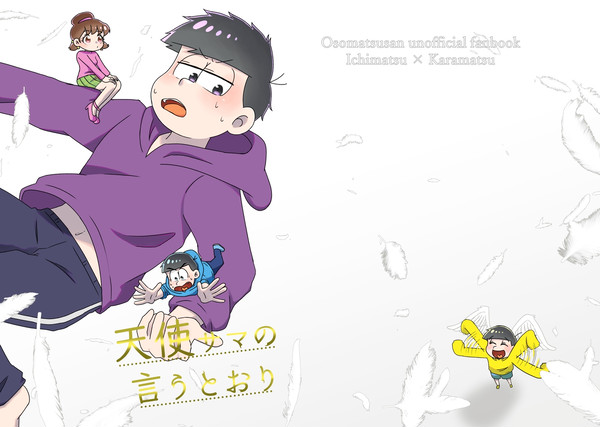 【WEB再録】天使サマの言うとおり