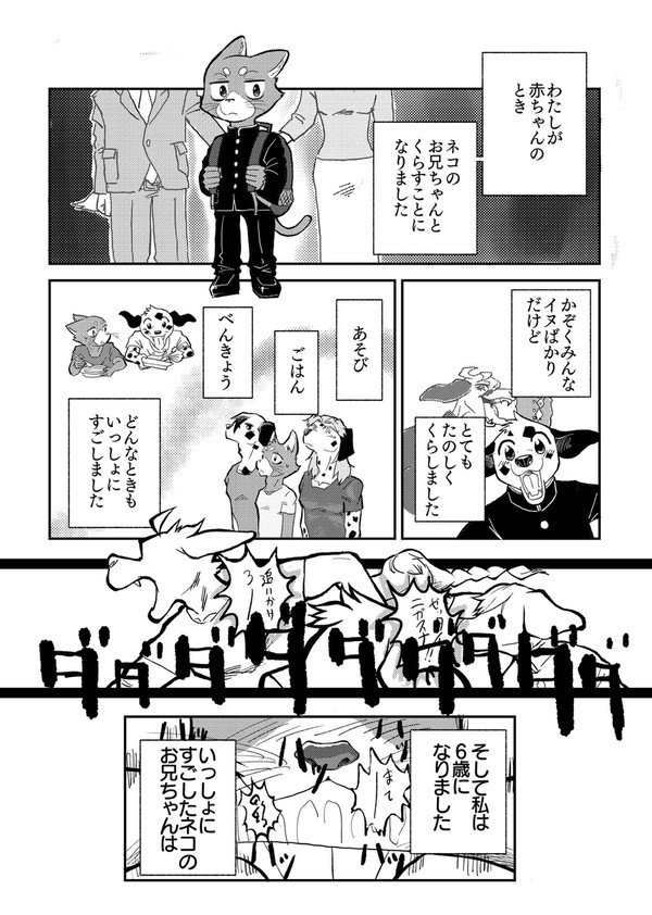 イヌなネコ１