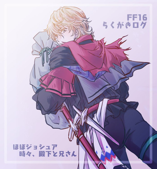 FF16*らくがきLog
