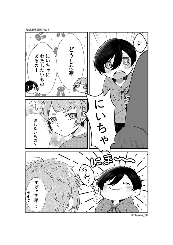 糸師冴生誕祭2023