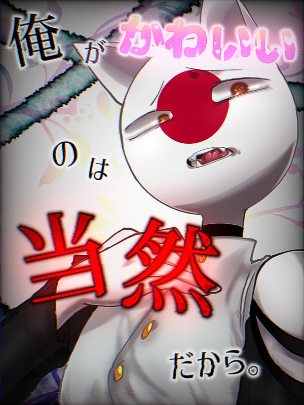にぽ