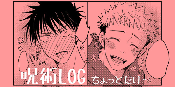 虎伏まとめ