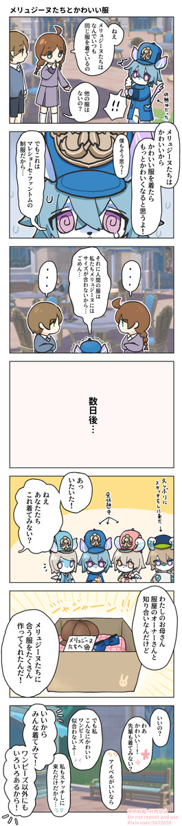 メリュジーヌたちとかわいい服