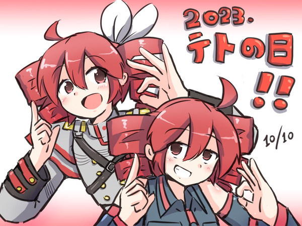 テトの日！