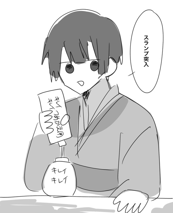 スランプ