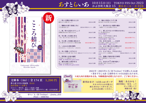 【かぶき町大集会15／高杉夢】10/15 お品書き+新刊サンプル