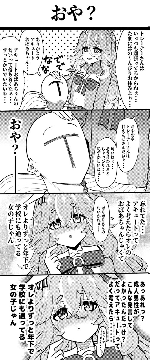 ワンダーアキュート漫画