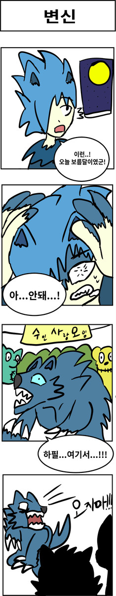 몬스터 4컷 - 31~44