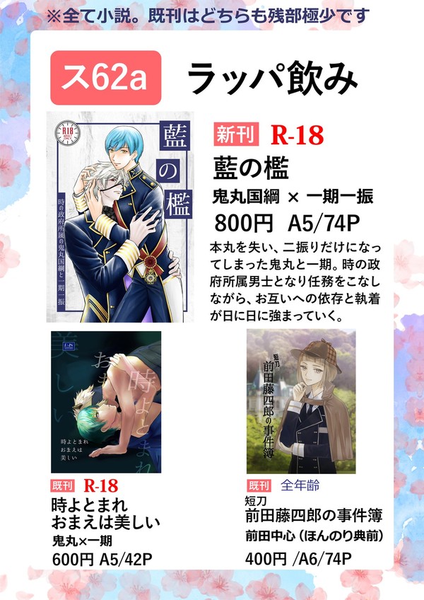 【10/15閃華の刻-火華-】お品書き【鬼いち、典前】