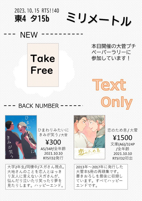 【RTS!!40】お品書き