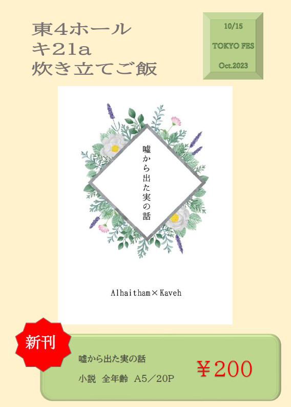 10/15神ノ叡智12 お品書き