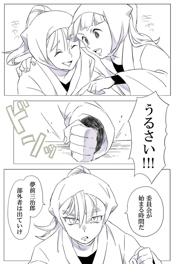 委員会と同室と