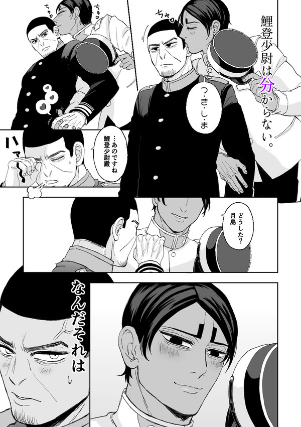 月鯉「コイト少尉は分からない」