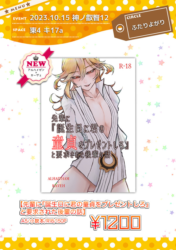 【神ノ叡智12】お品書き【東4キ17a】