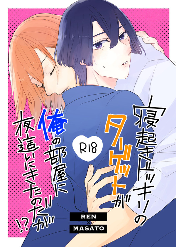 百戦レンマさ♡新刊②サンプル