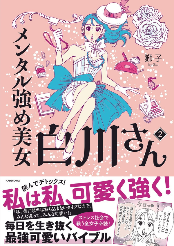 74P『メンタル強め美女白川さん2』【書籍発売中】