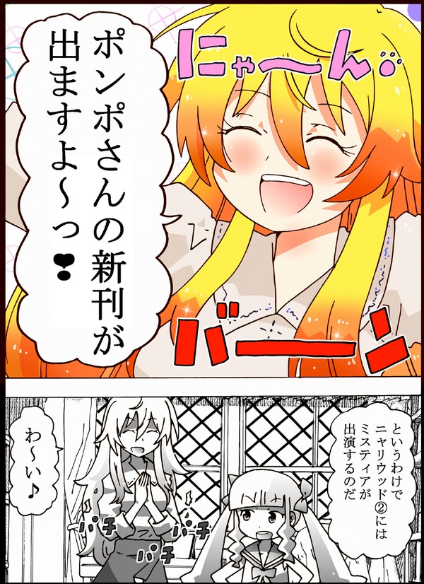 ニャリウッド!2