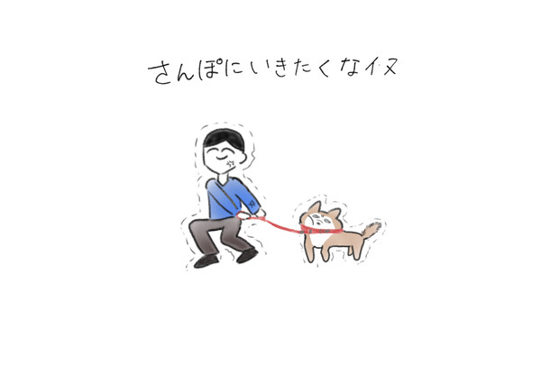 さんぽにいきたくなイヌ
