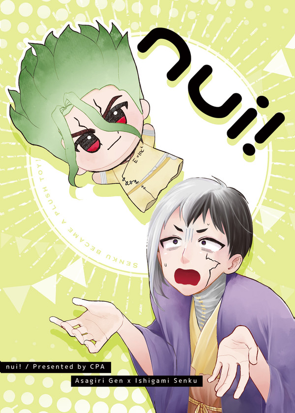 【10/15The Rock15】新刊サンプル【ゲン千】