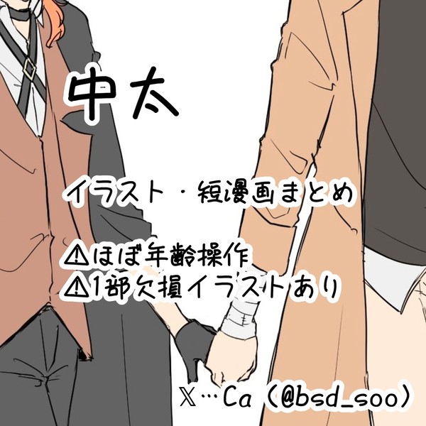 中太Twitterログ①