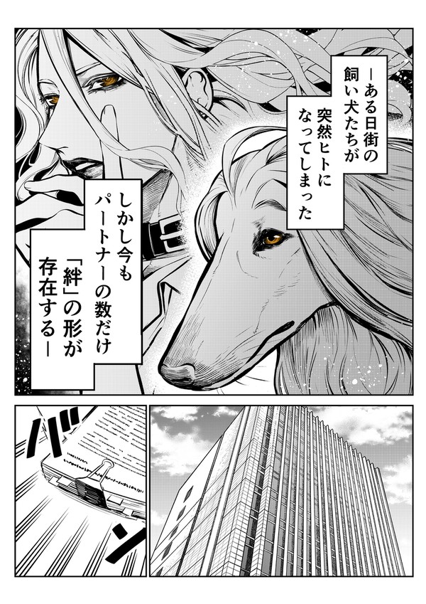 ポン太がヒトになりまして(第四話)