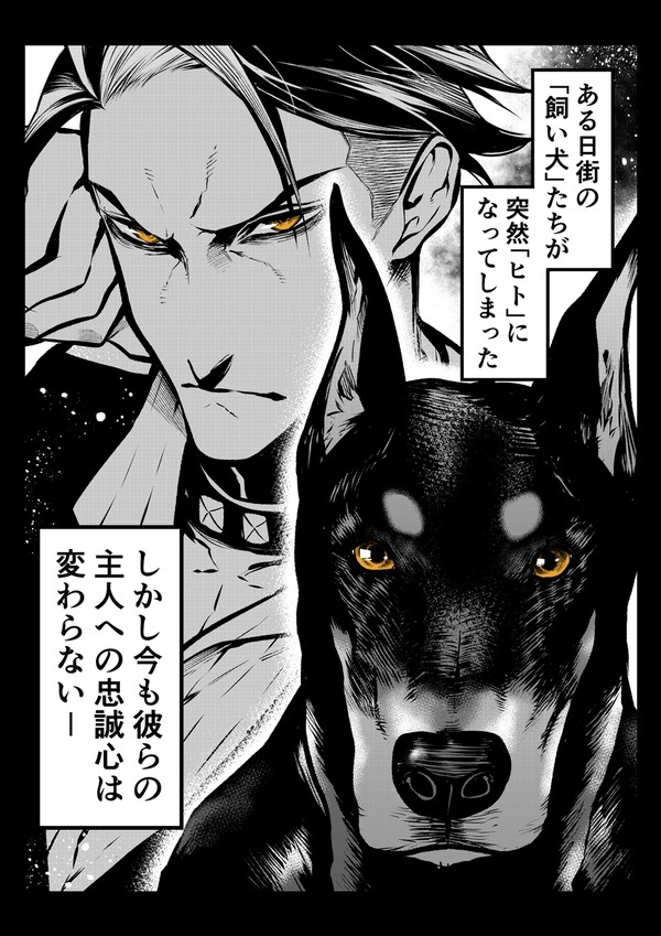 ポン太がヒトになりまして(第七話)