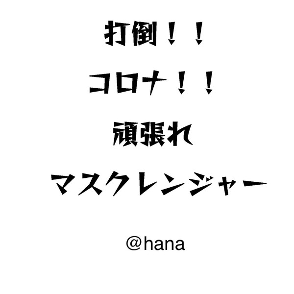 コロナレンジャー