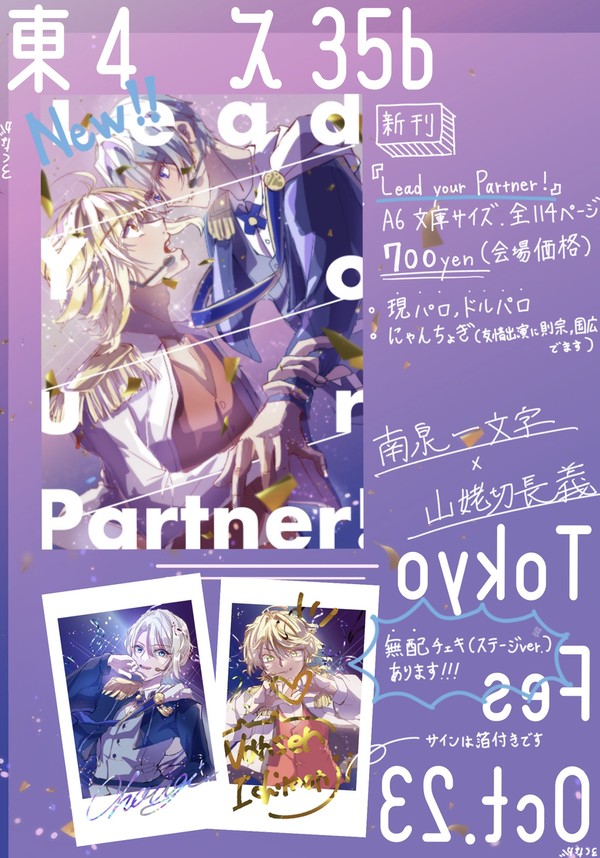 【10/19 追記有】Lead your partner!
