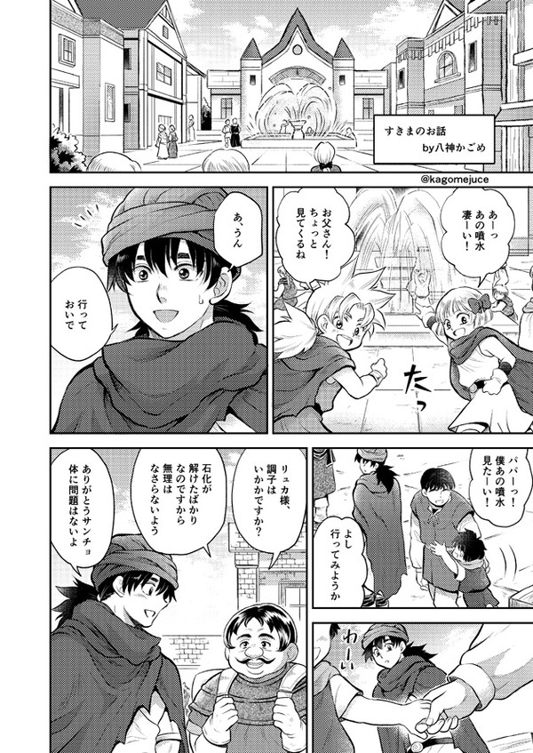 ドラクエ5漫画「すきまのお話」